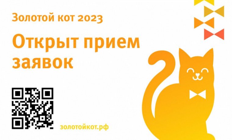 Ассоциация фандрайзеров открыла приём заявок на участие в восьмой Премии «Золотой кот»