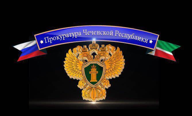 Прокуратура ЧР контролирует проверку по факту нападения на адвоката и журналиста