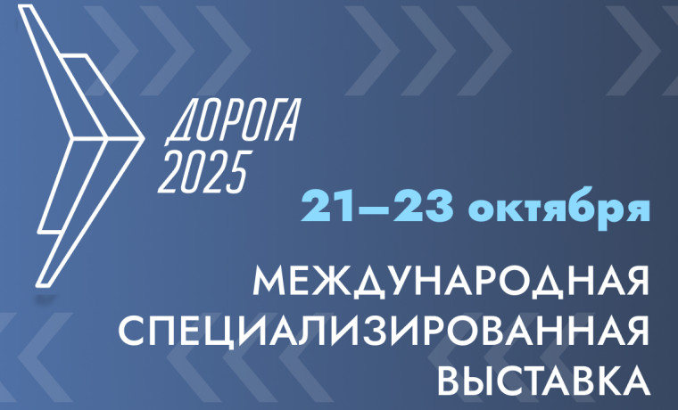 Открыта регистрация участников и аккредитация СМИ на XII Международную специализированную выставку