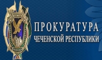 В прокуратуре ЧР предостерегают от действий мошенников
