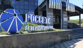 «Россети Северный Кавказ» отмечают 15-летие