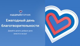 3 декабря по всей стране пройдет благотворительная акция #ЩедрыйВторник