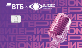 Участников и гостей «Интервидения» обеспечат надежным банковским сервисом