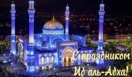 Рамзан Кадыров поздравил всех верующих с праздником Ид аль-Адха