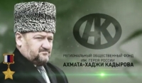 Фонд Кадырова продолжает помогать жителям Чечни и других субъектов страны 