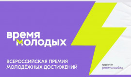 Продолжается набор заявок на молодежную премию «Шум»