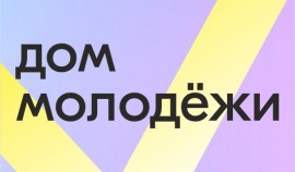 Социальные предприниматели могут получить грант до 1 млн рублей в Доме молодёжи на ВДНХ