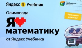 Школьники Грозного проверяют свои знания на онлайн-олимпиаде «Я люблю математику»