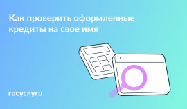 Проверьте кредиты на свое имя: важные шаги для защиты вашей кредитной истории