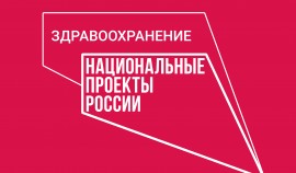 Нацпроект «Здравоохранение»: здоровье маленьких пациентов в приоритете