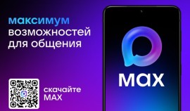 Более 30 тысяч жителей ЧР получили цифровое удостоверение в национальном мессенджере МАХ