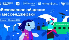 VK и АНО «Цифровая экономика» запускают новый сезон «Цифрового ликбеза»