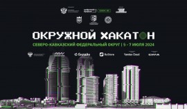 Стартовал окружной хакатон проекта «Цифровой прорыв. Сезон: искусственный интеллект» 