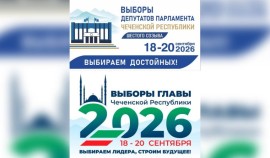 Жители Чеченской Республики будут голосовать три дня — с 18 по 20 сентября