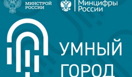 Проект «Умные города» обсудят в рамках XI Международного форума «ИТ-Диалог»