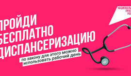 Почти 100 миллионов россиян прошли профилактические осмотры в 2024 году