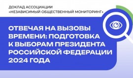 На заседании общественного штаба ЧР обсудили доклад Ассоциации «Независимый общественный мониторинг»