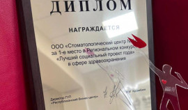Стоматологический центр Грозного стал лучшим социальным проектом года