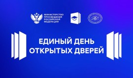 Единый день открытых дверей прошел в 36 педагогических вузах страны