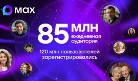 Ежедневная аудитория MAX превысила 85 миллионов пользователей