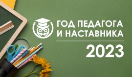 Профессор РАНХиГС о значении Года педагога и наставника