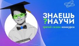 Российские школьники проведут научные эксперименты и объяснят сложные теории