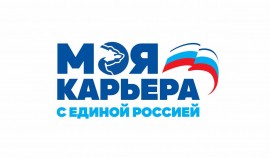 На Всероссийской ярмарке трудоустройства презентуют проект «Моя карьера с Единой Россией»