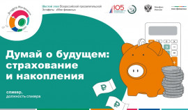 В России стартовал VI этап Всероссийской просветительской Эстафеты «Мои финансы»
