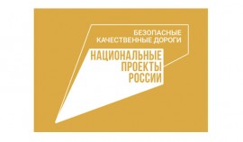 Более 600 км дорог, ведущих к спортивным объектам, обновят по нацпроекту в 2023 году