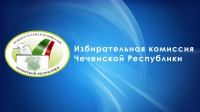 В Чечне стартовала избирательная кампания по выборам в органы местного самоуправления