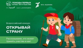 «Походы Первых — больше, чем путешествие»: Всероссийский проект для юных туристов