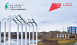 Национальный проект «Инфраструктура для жизни»: Как россияне выбирают будущее своих городов