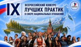Стартовал прием заявок на IX Всероссийский конкурс лучших практик в сфере национальных отношений| грозный, чгтрк