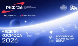 Неделя космоса объединила деловые, образовательные и культурные мероприятия по всей стране