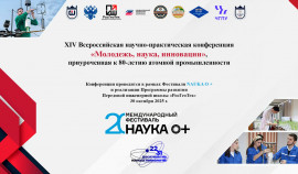 XIV Всероссийская научная конференция соберет молодых ученых в ГГНТУ