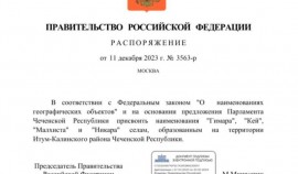 Четырем географическим объектам присвоены наименования населенных пунктов ЧР