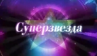 Талантливая молодежь СКФО приглашается к участию в вокальном конкурсе «Супер звезда»