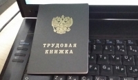 Электронные трудовые книжки в России заработают с 1 января  2020 года