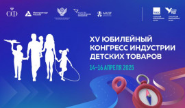 14–16 апреля в Москве пройдет конгресс индустрии детских товаров
