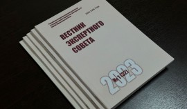 20 ноября завершается прием статей в научный журнал «Вестник экспертного совета»