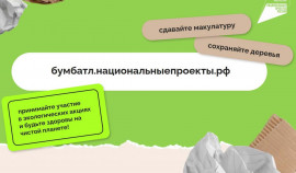Итоги весеннего сезона акции «БумБатл» подвели в День эколога