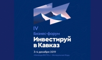 Экономику СКФО в контексте национального развития обсудят на форуме "Инвестируй в Кавказ"