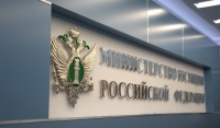 Минюст открыл конкурс на должность судьи ЕСПЧ от России