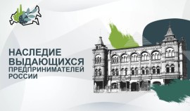 В России проходит VI Всероссийский конкурс по истории предпринимательства