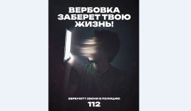 Интернет-вербовка молодежи: методы давления и юридические последствия