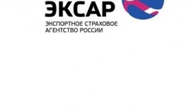 Предоставленное в 2023 году страховое покрытие ЭКСАР составило более 525 миллиардов рублей