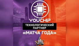 YouChip - технологический партнёр «Матча года» в Москве