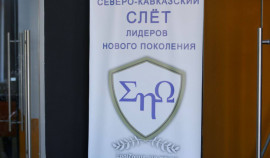 В ЧГУ состоится Северо-Кавказский Слёт лидеров нового поколения