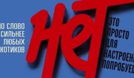 Государственный антинаркотический комитет и «Движение Первых» запускают антинаркотическую кампанию