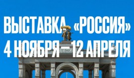 4 ноября 2023 года откроется Международная выставка-форум «Россия»